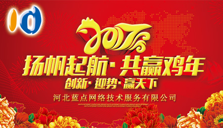 2017元旦、春節(jié)放假通知