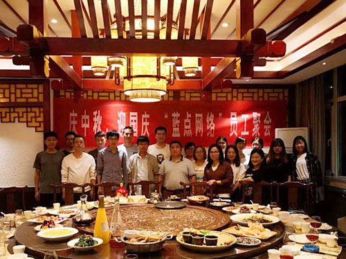 慶中秋、迎國(guó)慶，“藍(lán)點(diǎn)網(wǎng)絡(luò)”員工聚會(huì)