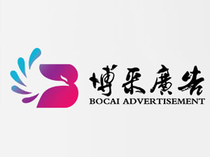 【簽約】石家莊博采廣告有限公司，網(wǎng)站開發(fā)項(xiàng)目